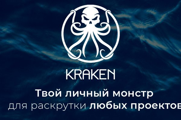 Kraken ем