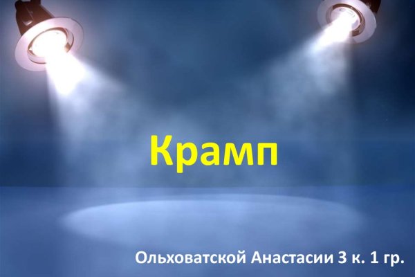 Кракен вместо гидры